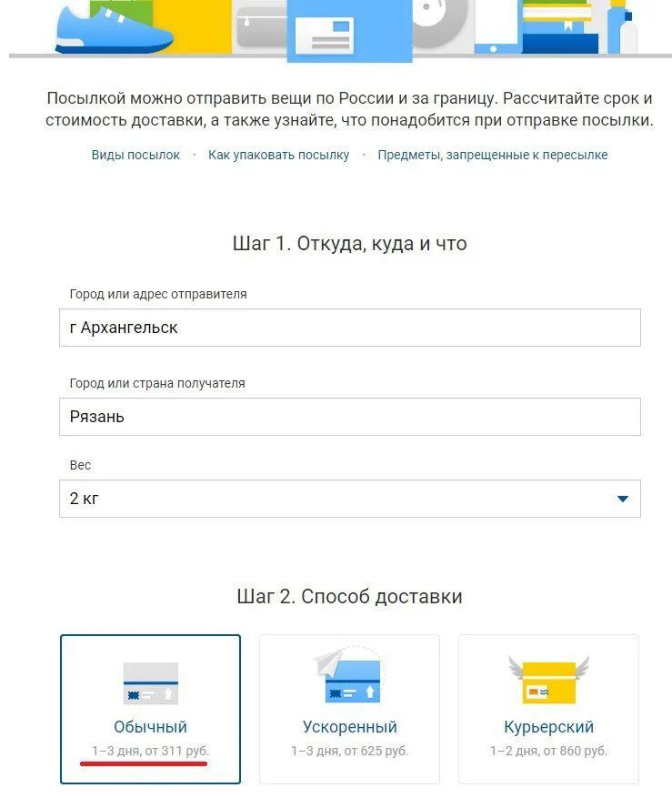 Как отправить посылку. Почта отправить посылку. Способы доставки посылок. Как можно отправить посылку.