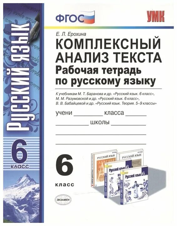 Комплексный анализ текста рабочая тетрадь по русскому языку 6 класс. Комплексный анализ текста рабочая тетрадь. Комплексный анализ текста 6 класс русский язык. Комплексный анализ текста тетради. Комплексный анализ текста 7 класс русский груздева