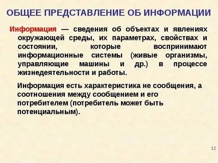 Общие представления разделяемые большей частью общества
