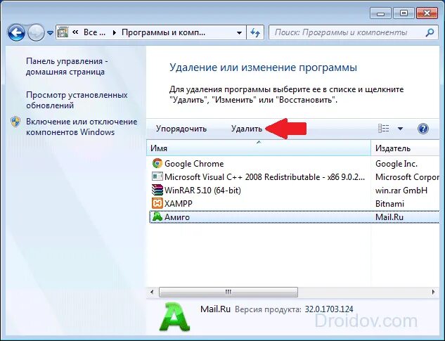 Browser можно удалить. Как удалить амиго с компьютера полностью. как удалить браузер. как удалить браузер с компьютера. как удалить браузер с компьютера полностью с windows.
