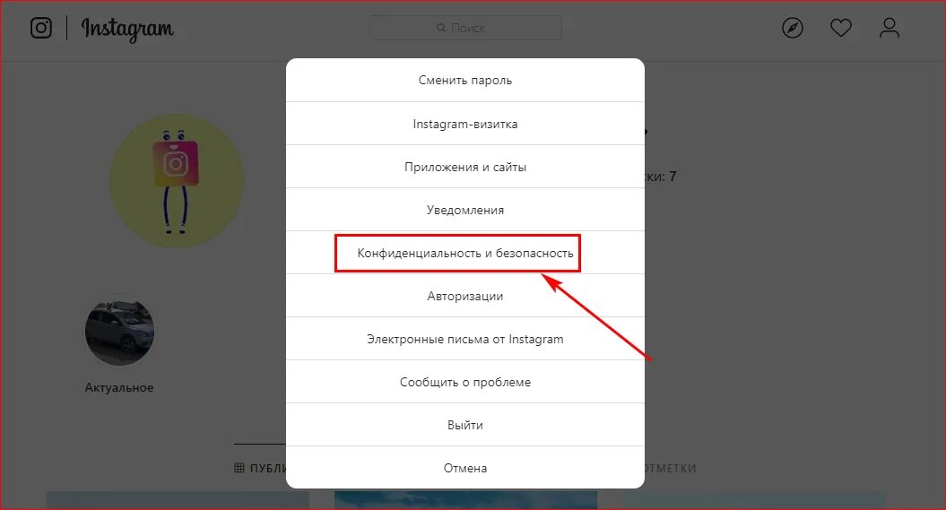 Как убрать посещение в инстаграм. Приватность в инстаграме. инстаграм конфиденциальность. инстаграм безопасность.