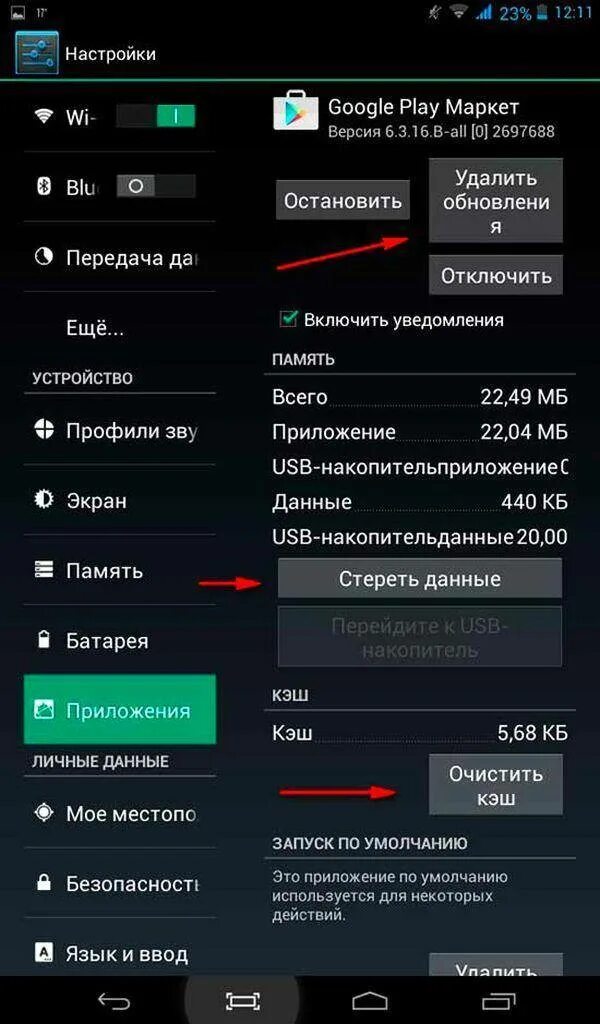 Play Маркет. Плей Маркет настройки. Приложения из плей Маркета. Обновление плей Маркета на планшете. Google play не скачает что делать