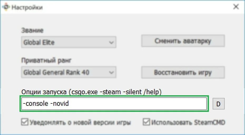 Опции запуска. Что делать если 7лаунчер КС го не запускается. 7launcher как поменять язык. Как нажать восстановить игру в 7launcher 2022. Как нажать восстановить игру в 7launcher.