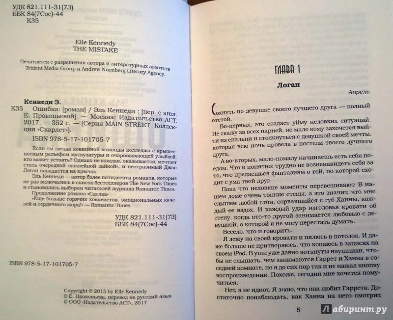 Эль кеннеди ошибка читать полностью. Эль кеннеди ошибка читать полностью