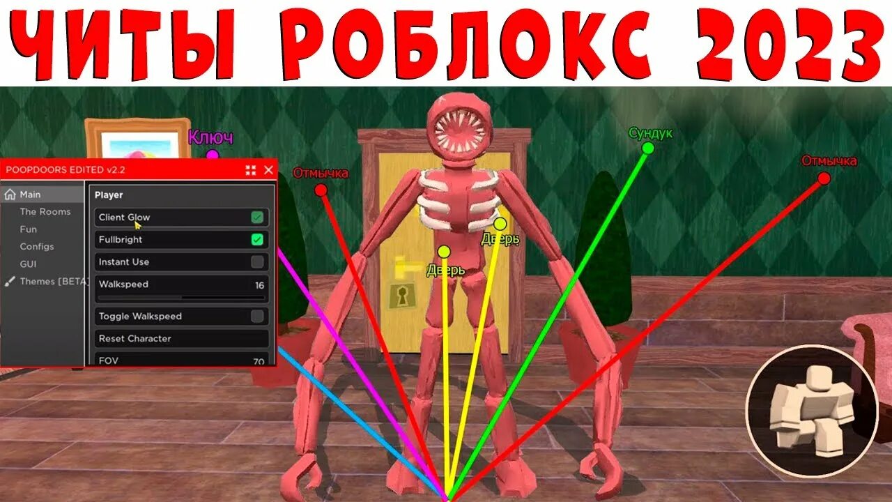 Скачай чит на роблокс без бана. Roblox читы. Читы на РОБЛОКС. Читы на РОБЛОКС на телефон. Читы на РОБЛОКС 2023.