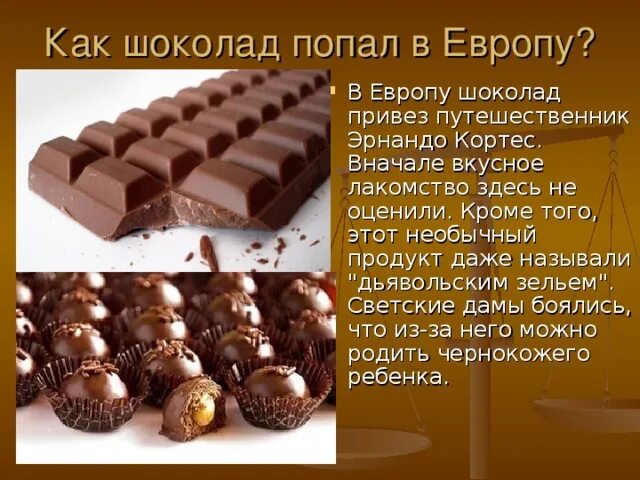 Возникновение шоколада. Шоколад для презентации. Проект про шоколад. История происхождения шоколада.