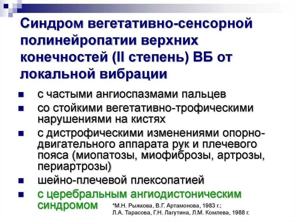 Вегетативно-сенсорная полинейропатия. Вегетативно-сенсорная полинейропатия верхних конечностей. * Синдром сенсорной полиневропатии нижних конечностей. Вегетативно сенсорная полинейропатия симптомы. Заболевание полинейропатия конечностей