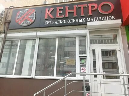 Сеть алкогольных магазинов