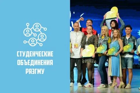 Студенческие объединения