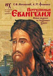 Фоменко носовский
