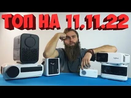 Топ 10 проекторов для дома