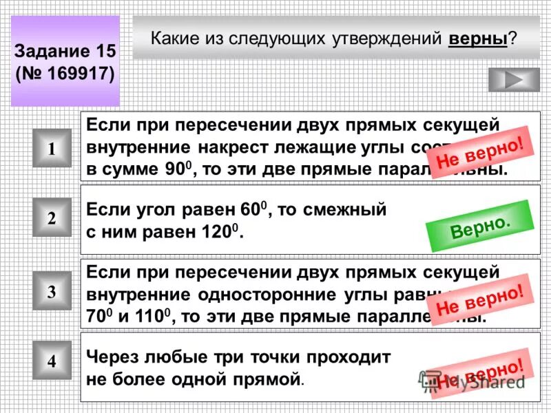 Какие утверждения верны если qrtk прямоугольник. Какие из следующих утверждений верны сер. Abcd квадрат укажите по рисунку. Какие из следующих утверждений верны. Прямоугольник вектор.