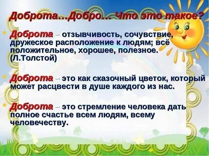 Примеры проявления доброты в литературе
