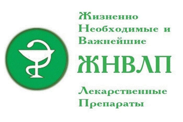 Реестр жизненно важных препаратов. Список жнвлп. жнвлп. жнвлп препараты. список препаратов жнвлп на 2025 год.