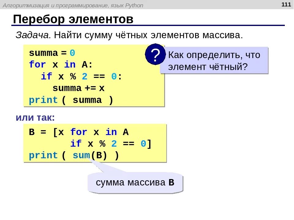 Разница между и в python. Алгоритмизация и программирование питон. Сумма в питоне. Сумма чисел в массиве в питоне. Задачи на массивы в питоне.