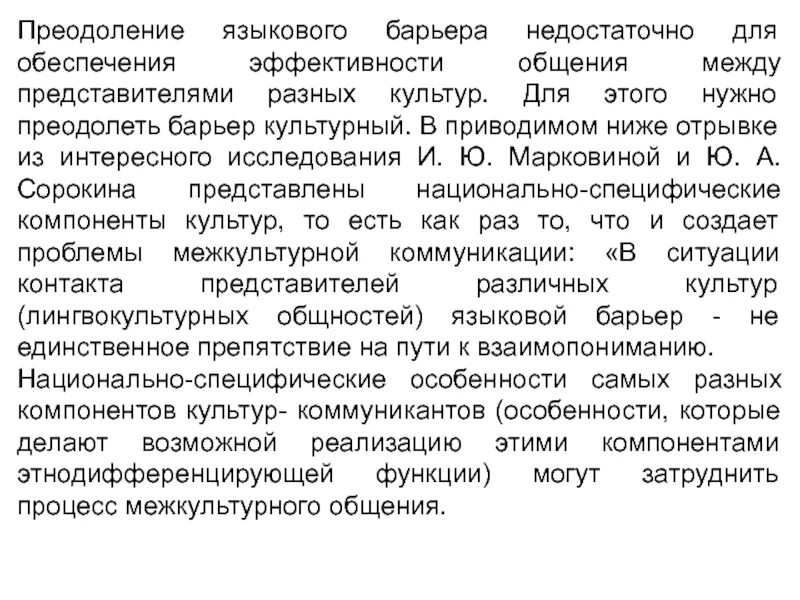 Пример языкового барьера. Преодолеть языковый барьер. Языковой барьер общения. Преодолеть языковый барьер. Как преодолеть языковый барьер.