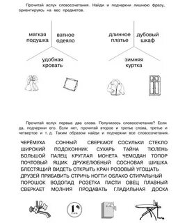 Вслух словосочетание