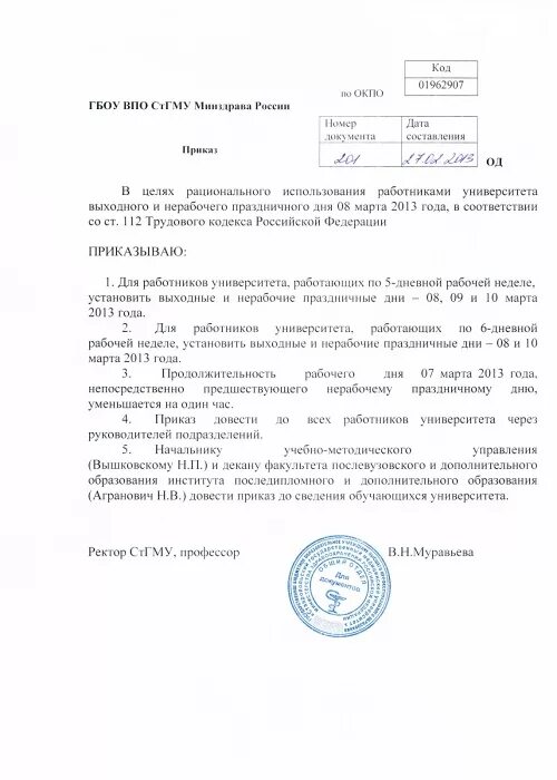 Постановление о переносе выходных