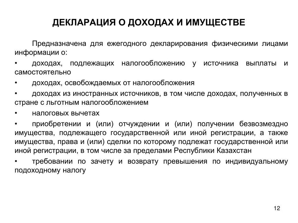 Что подлежит декларации. Декларирование доходов граждан. Смысл декларирования доходов. Декларирование доходов физических лиц задачи. Декларация на имущество.