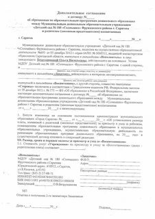 Договор с доу 2024