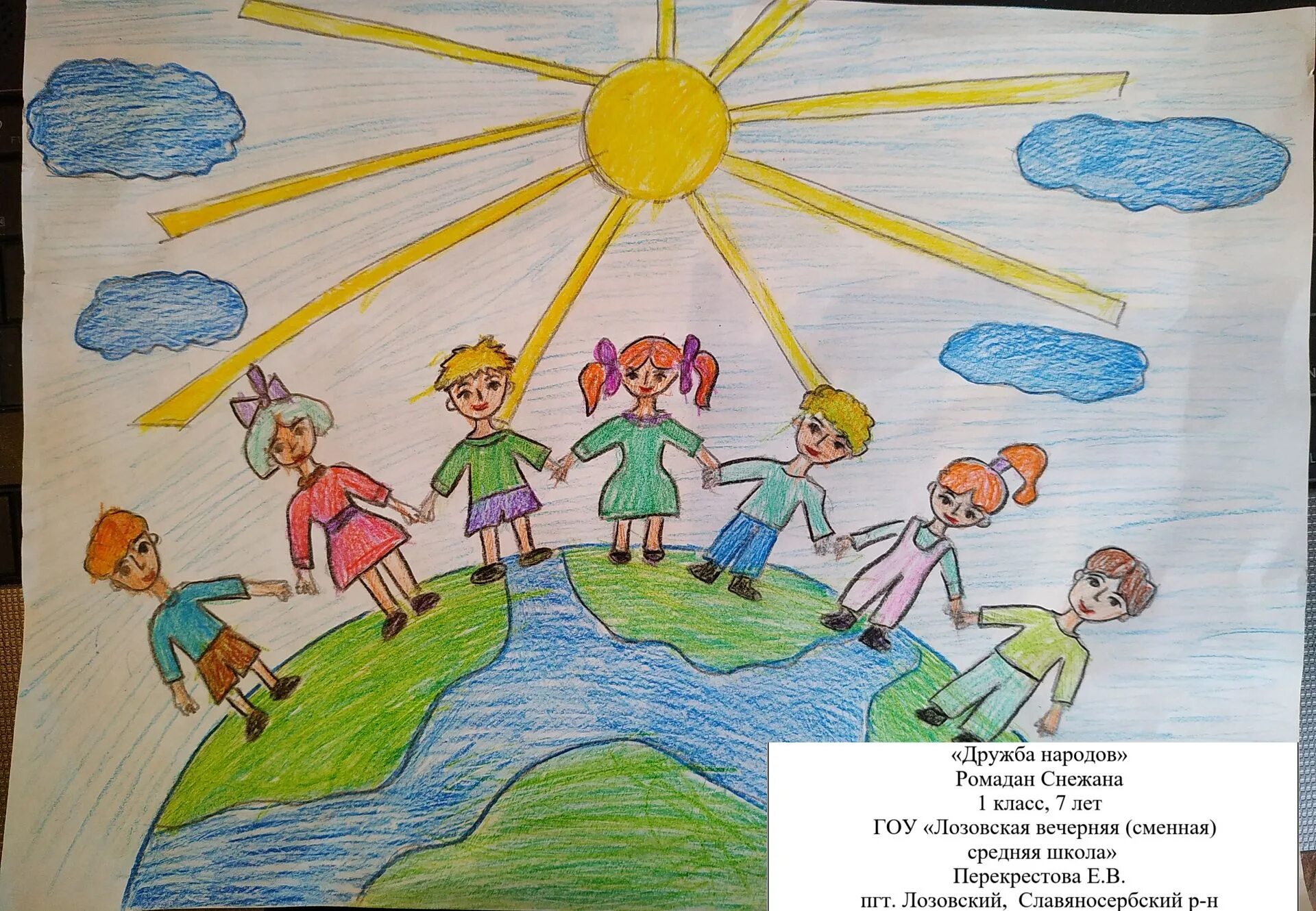 Конкурс рисунков мы вместе. Рисунок на тему Дружба. Детский рисунок Дружба народов. Рисунок на тему мы вместе мы едины. Конкурс дружба народов