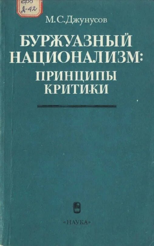 Буржуазно националистический. Буржуазно националистический. Буржуазно националистический. Буржуазный национализм. Белорусизация в бсср.