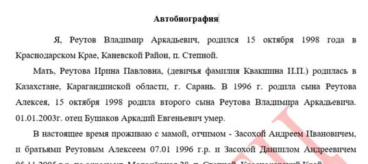 Автобиография пример написания для школьника 8 класс Урок развития речи. Деловые бумаги