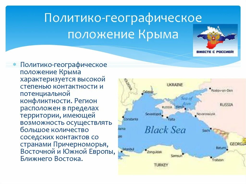 Что такое крым с географической точки зрения. Политико географическое положение Крыма. Положение Крыма на территории государства. Крым географическое положение состав региона. Экономико-географическое положение полуострова Крым.