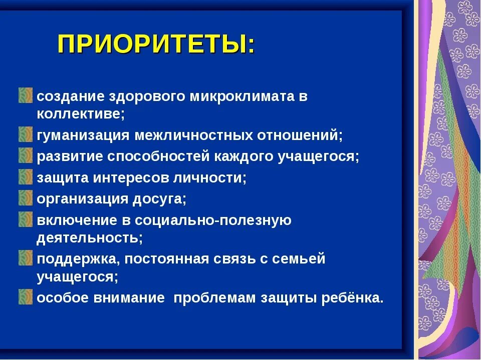 Приоритеты в работе. Понятие приоритеты. Приоритеты в отношениях психология. Главные приоритеты в жизни человека. Жизненные приоритеты это