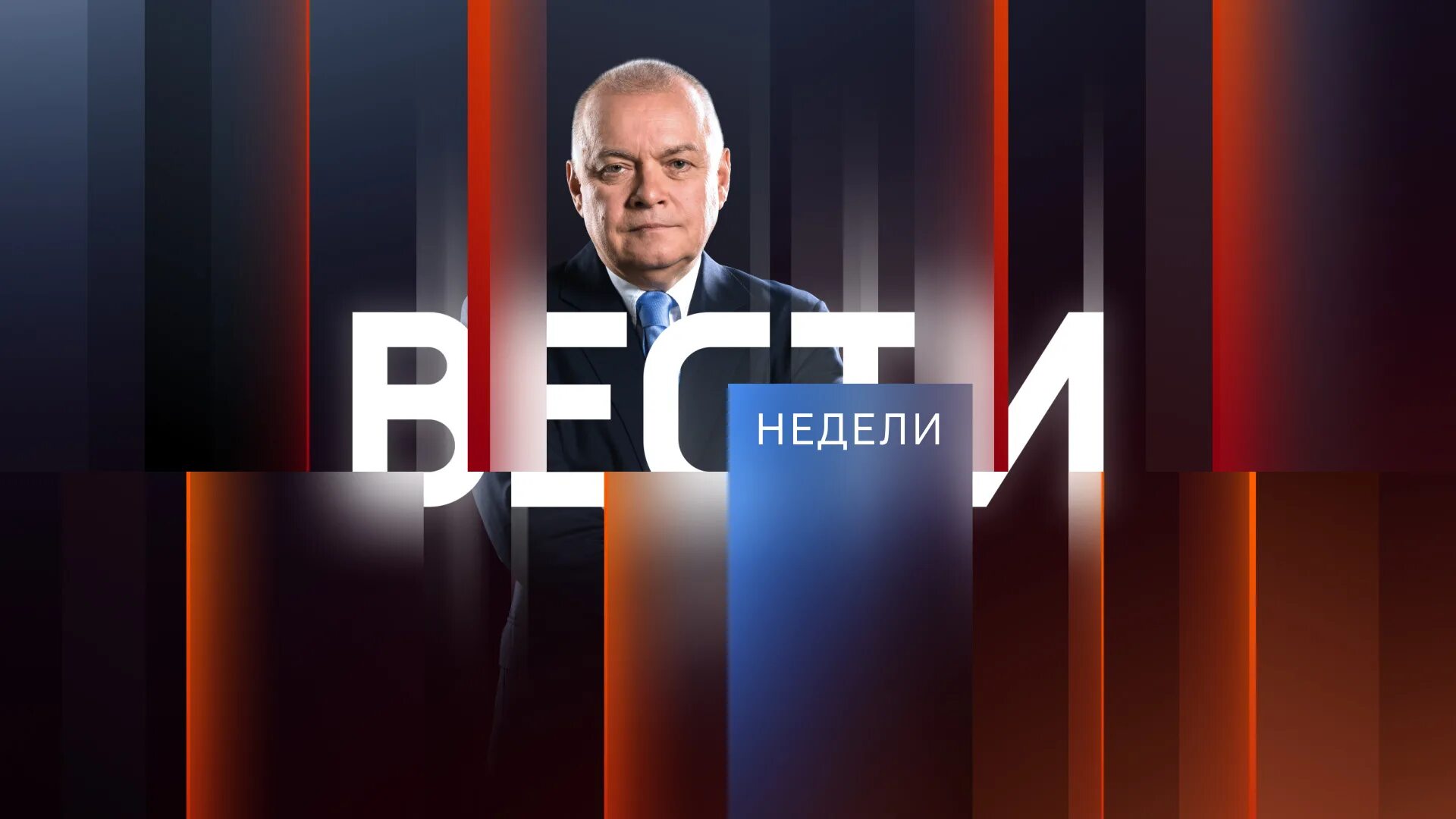Вести недели 07