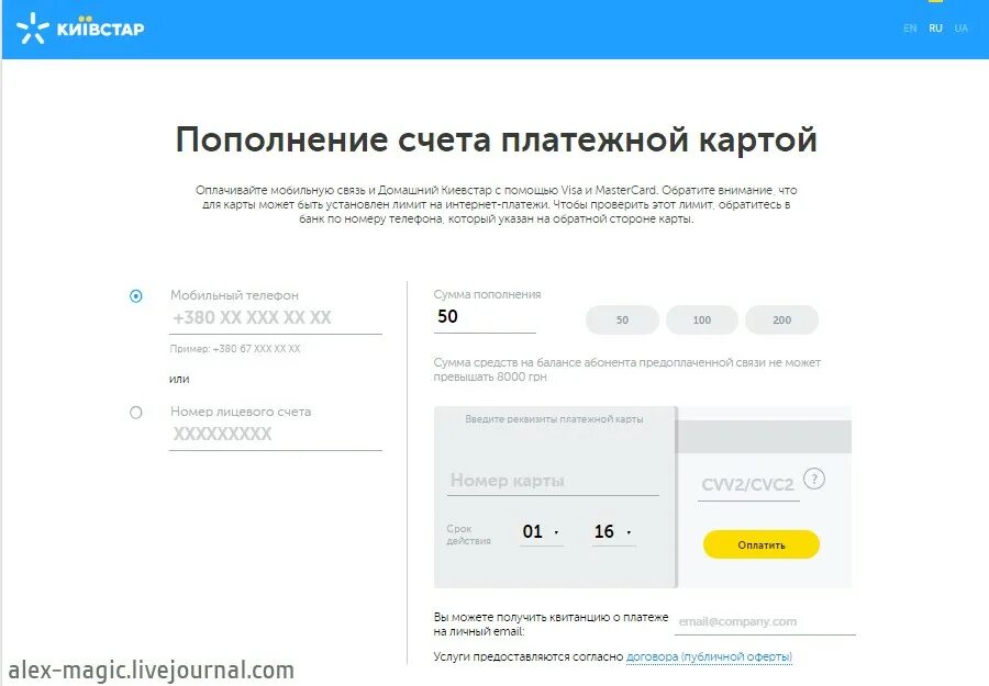 Пополнение мобильного счета. Пополнить счет мобильного. пополни счёт телефона. киевстар пополнить счет. пополнение мобильного счёта.