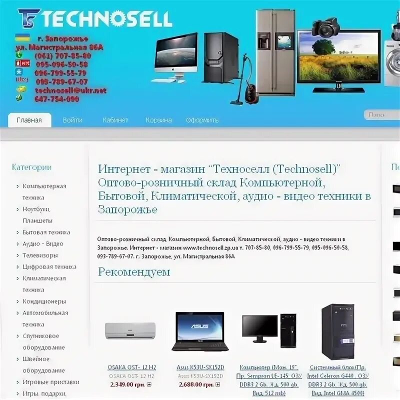 Интернет запорожье. Интернет запорожье