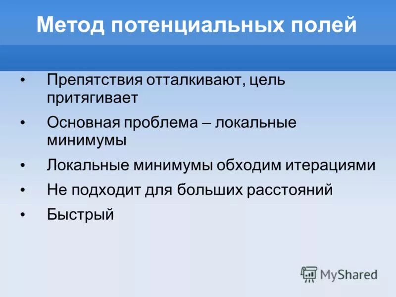 Потенциальный подход. Потенциальный подход