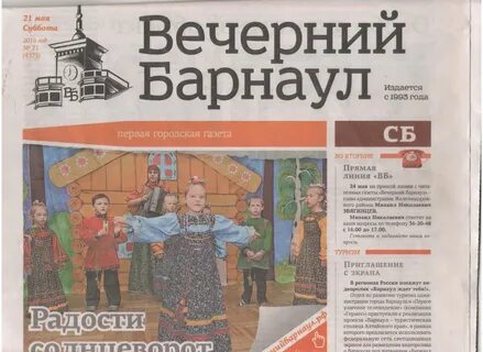 Газета вторник