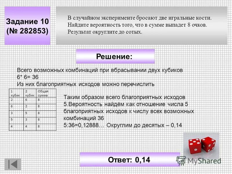 Произведение выпавших очков равно 6. Две игральные кости вероятность. Игральная кость задачи на вероятность. Таблица для задачи на вероятность про игральные кости. Бросают две игральные кости.