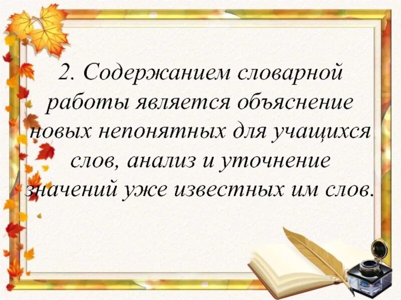 Являться объяснять. Словарная работа. Словарная работа на уроках чтения. Словарная работа на уроках литературного чтения в начальной школе. Современные слова с объяснением.