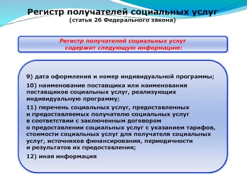 Учета социальных услуг. Порядок предоставления социальных услуг. нко поставщики социальных услуг. получатели социальных услуг. регистр социальных услуг.