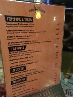 Мишкин данные