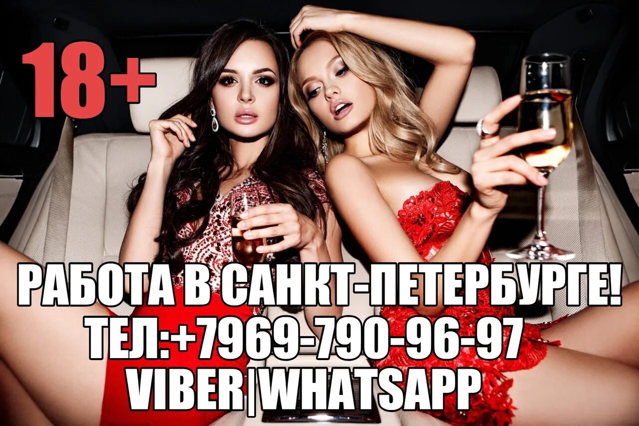 Высокооплачиваемая работа в петербурге. Высокооплачиваемая работа для девушек. работа для девушек в сфере досуга спб. работа девушкам в санкт-петербурге. работа для девушек в сфере досуга.