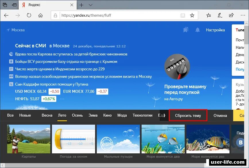 Главная страница установить. Как установить тему в Яндексе на главной странице. Как настроить тему на главной странице Яндекса.