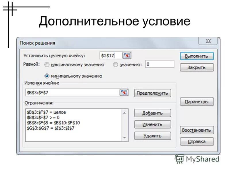 Функции скелета в организме. Поиск решения. Выполнить значение. Выполнить значение. Может быть значение.