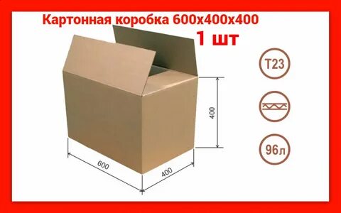 Картонная коробка размер м