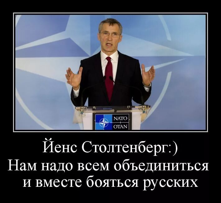 Нато не станет. НАТО демотиваторы. НАТО приколы. Карикатуры на Столтенберга. NATO мемы.