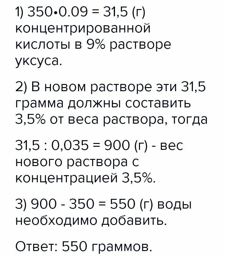 Пропорции раствора уксуса и воды. Сколько воды нужно чтобы получить 9 уксус. Сколько взять мл воды чтобы получить 9 процентный раствор. Сколько воды добавить чтобы получить 9 процентный уксус. Сколько мл в столовой уксуса 9