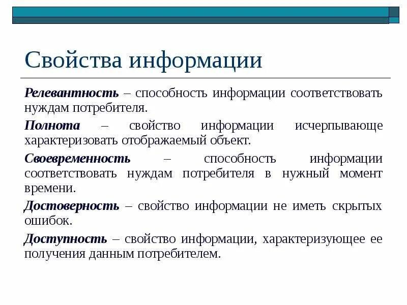 Информация соответствующая запросам потребителя это