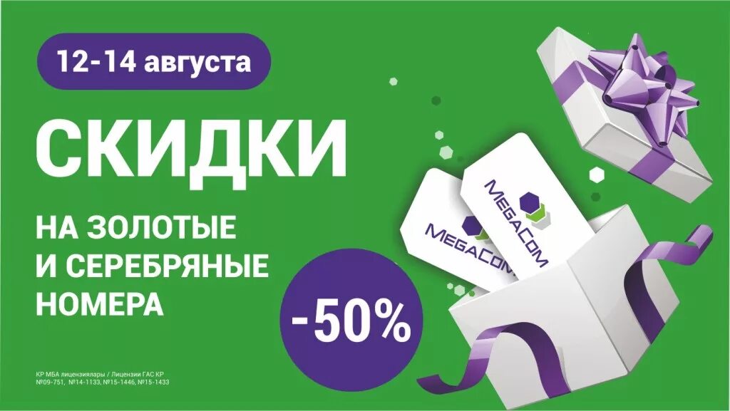 Мегаком. Мегаком