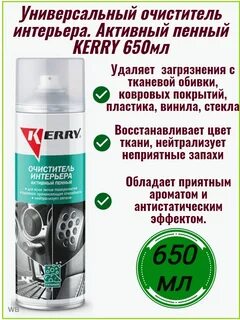 Очиститель интерьера