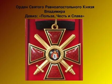 Вакансия святого владимира