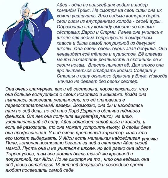 Как получить силу 50. Как получить силу льда. айси описание. как стать ведьмой трикс.
