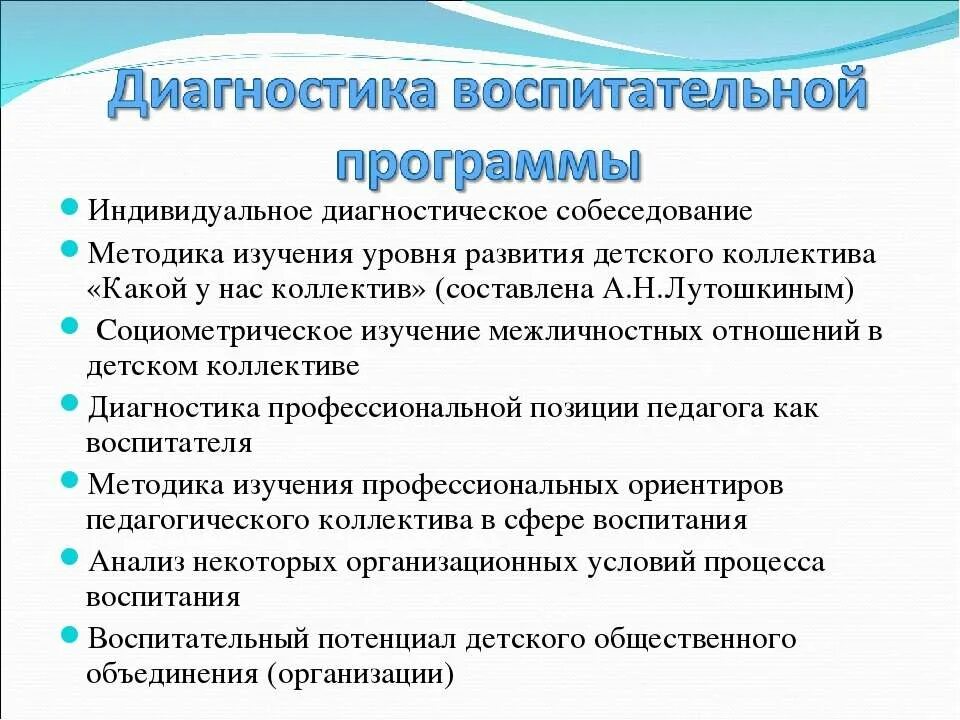 Методики диагностики воспитания. Диагностические методики на изучения детского коллектива. Уровень развития детского коллектива диагностика. Анализ диагностики коллектива. Методика «какой у нас коллектив» (а.н.Лутошкин).